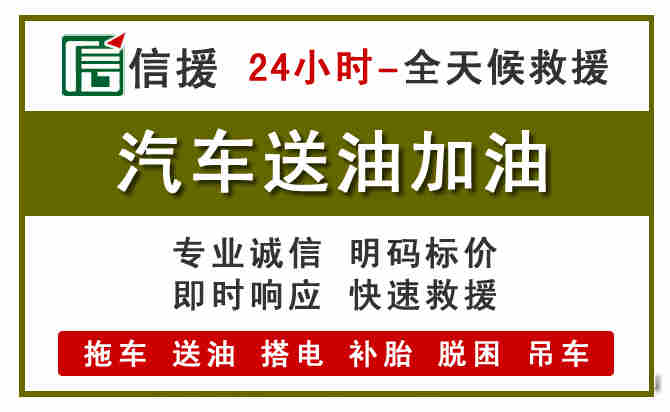 新邵汽车送油救援 (7).jpg 新邵汽车送油救援 (7).jpg