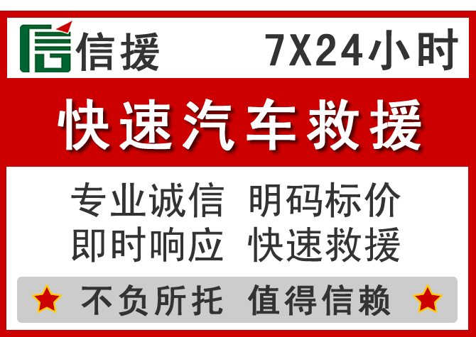  新邵信援汽车送油救援电话