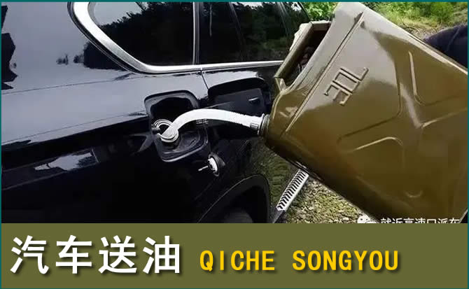 新邵汽车救援送水案例