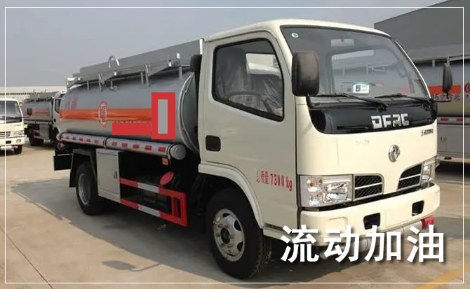 新邵道路救援汽车送机油