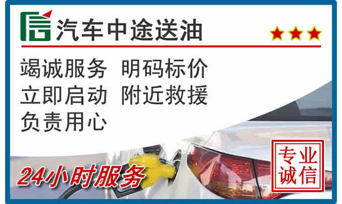 新邵高速公路汽车送汽油