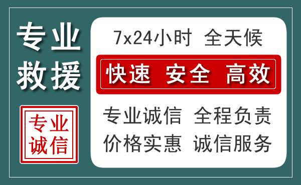 新邵汽车救援送柴油