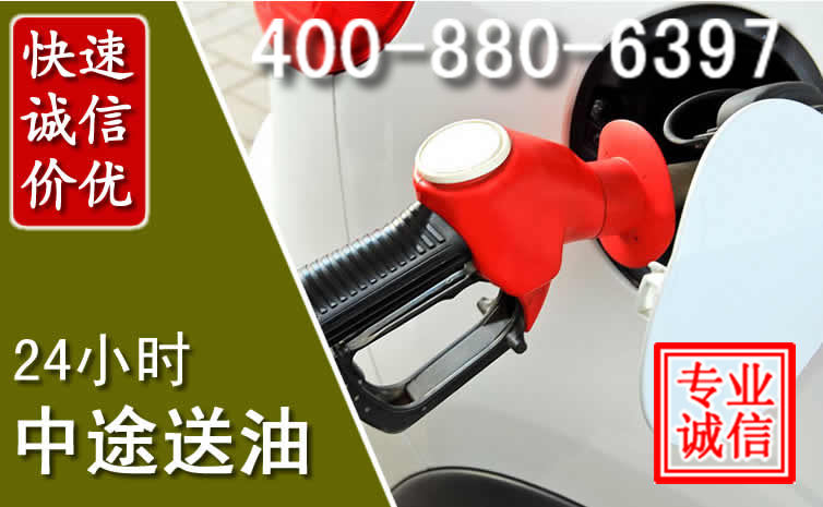 新邵汽车送油救援电话 新邵汽车送油救援电话
